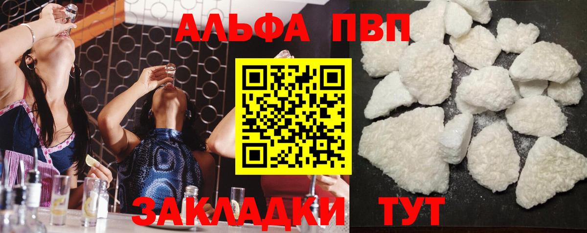 A-PVP VHQ Электросталь