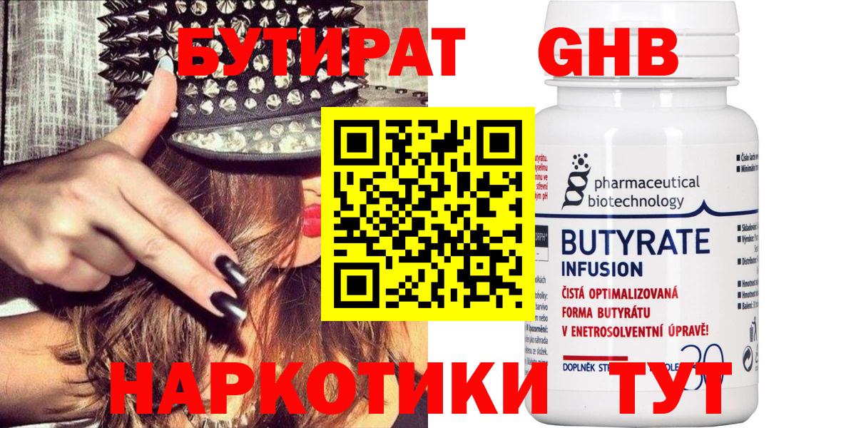 БУТИРАТ Butirat Электросталь