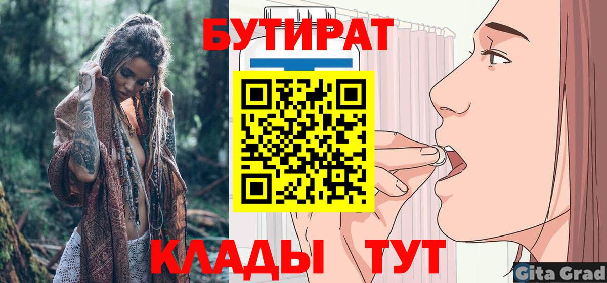 Электросталь  Бутират Butirat  Вход с VPN 