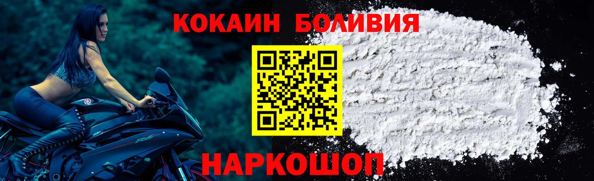 Кокаин Боливия  COCAIN Fish Scale  Электросталь  Вход с VPN 