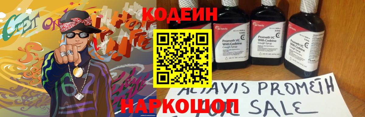 Кодеиновый сироп Lean Purple Drank Электросталь