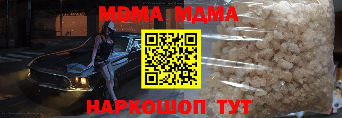 Электросталь  МДМА VHQ  Вход с VPN  МДМА молли 