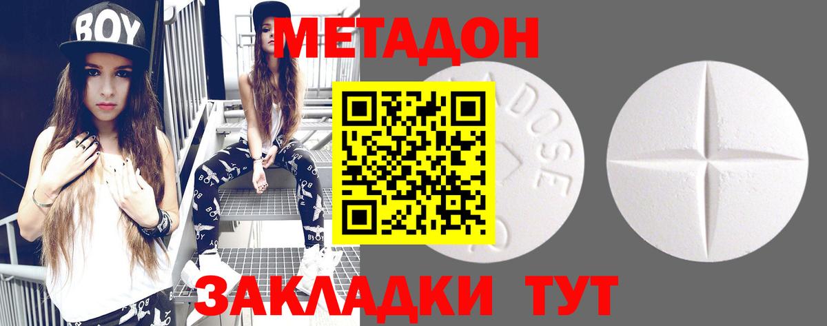 МЕТАДОН methadone Электросталь