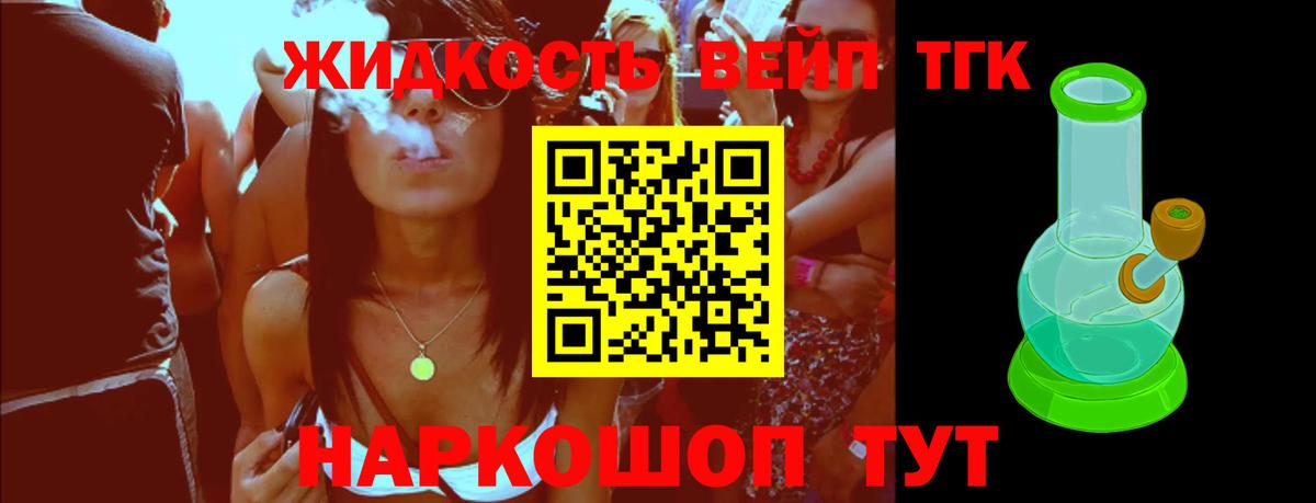 ТГК вейп с тгк Электросталь